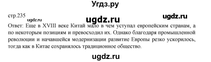 ГДЗ (Решебник) по истории 9 класс Мединский В.Р. / страница / 235