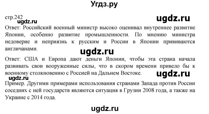 ГДЗ (Решебник) по истории 9 класс Мединский В.Р. / страница / 242