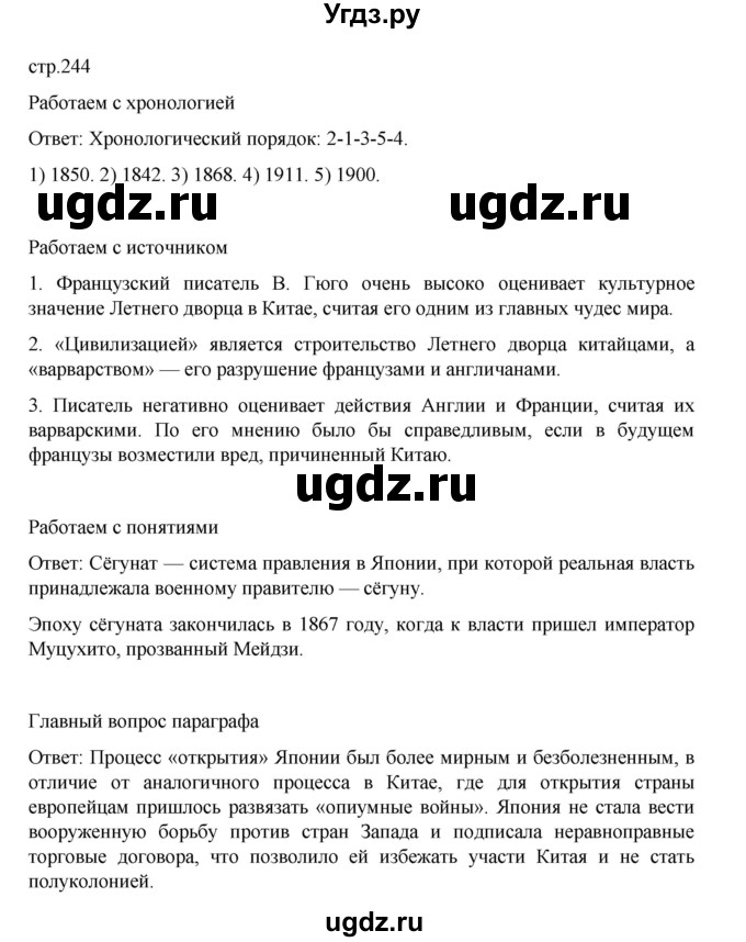 ГДЗ (Решебник) по истории 9 класс Мединский В.Р. / страница / 244