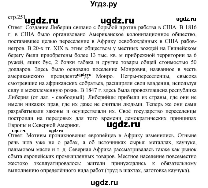 ГДЗ (Решебник) по истории 9 класс Мединский В.Р. / страница / 251