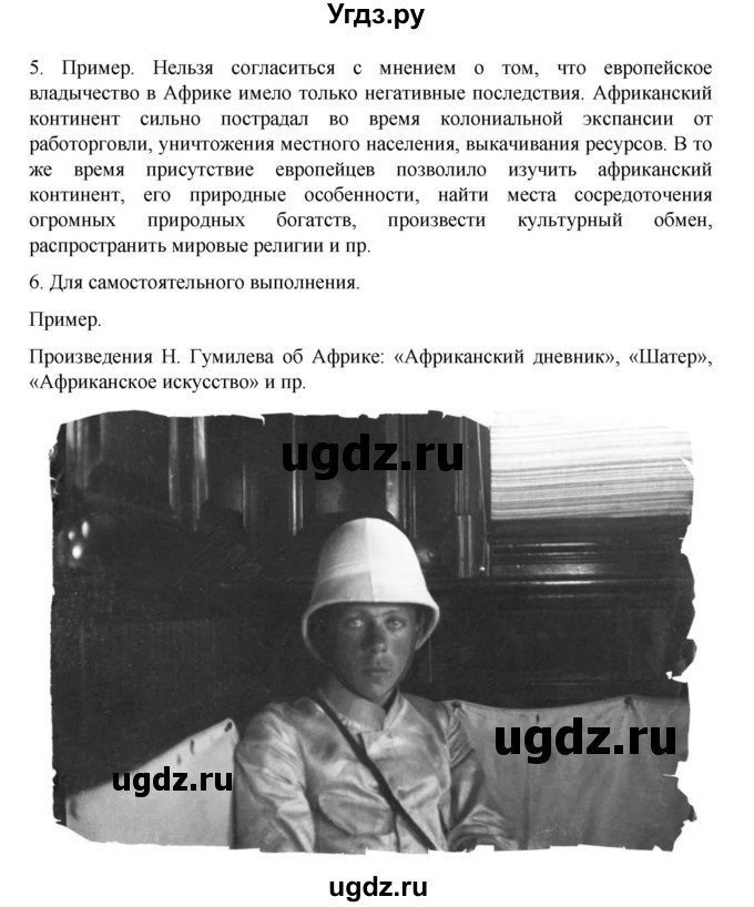 ГДЗ (Решебник) по истории 9 класс Мединский В.Р. / страница / 253(продолжение 4)