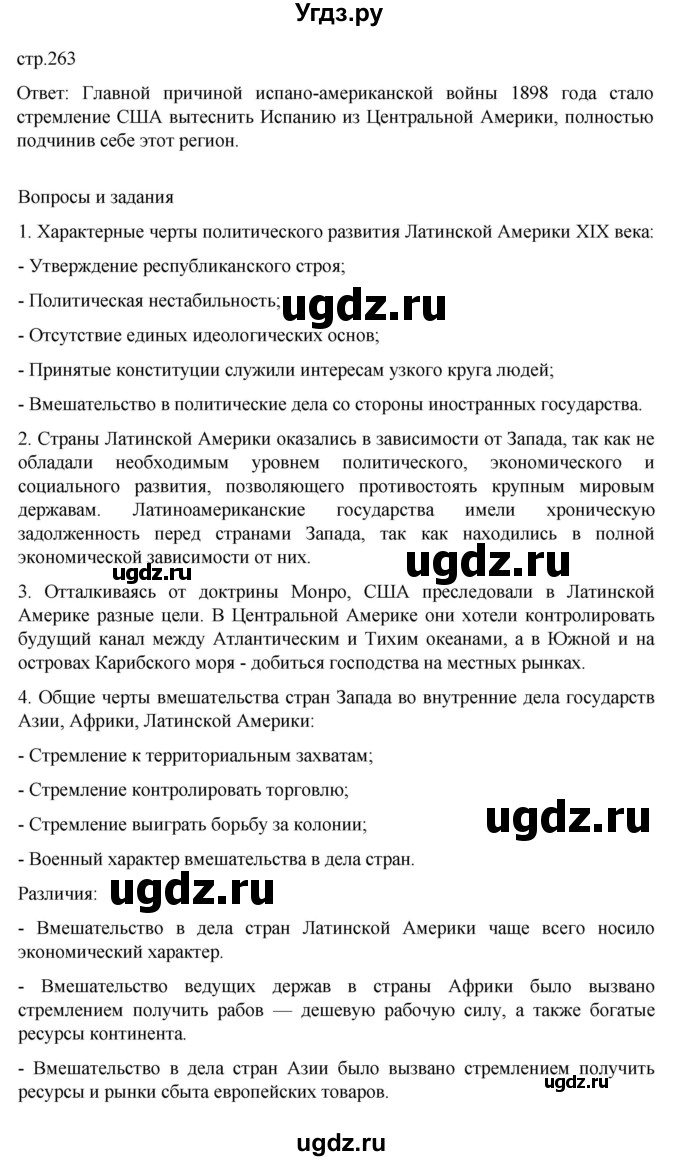 ГДЗ (Решебник) по истории 9 класс Мединский В.Р. / страница / 263