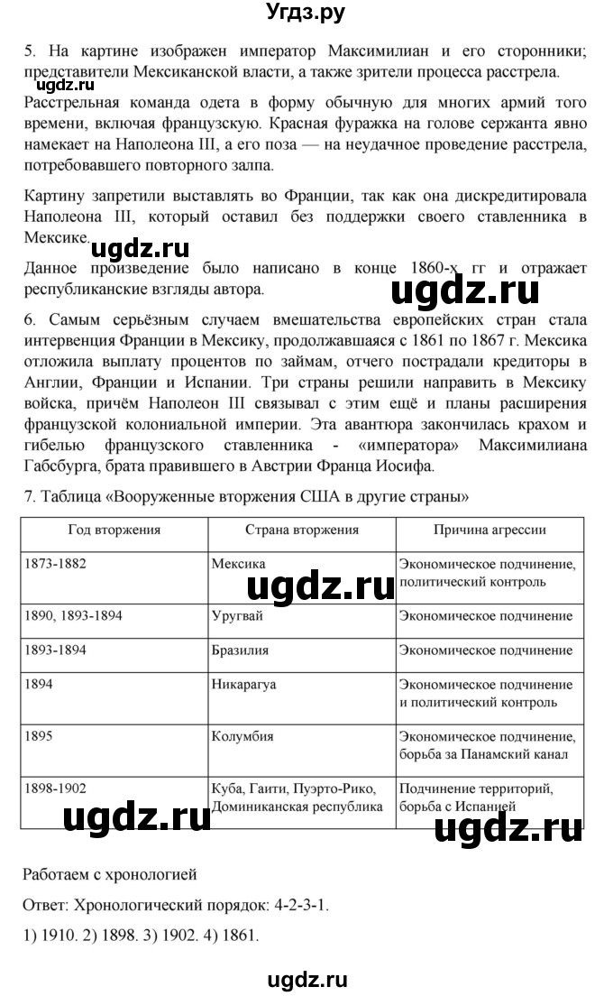 ГДЗ (Решебник) по истории 9 класс Мединский В.Р. / страница / 263(продолжение 2)