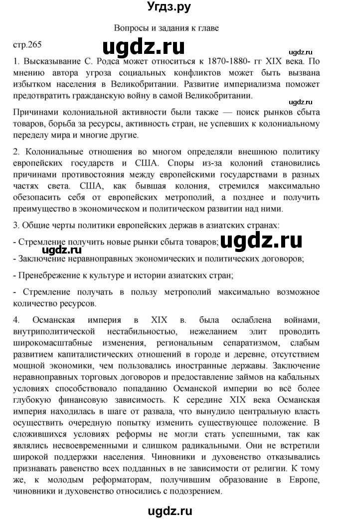 ГДЗ (Решебник) по истории 9 класс Мединский В.Р. / страница / 265
