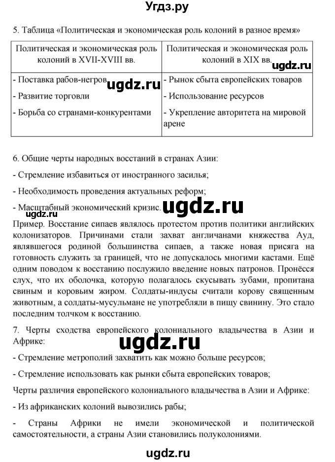 ГДЗ (Решебник) по истории 9 класс Мединский В.Р. / страница / 265(продолжение 2)