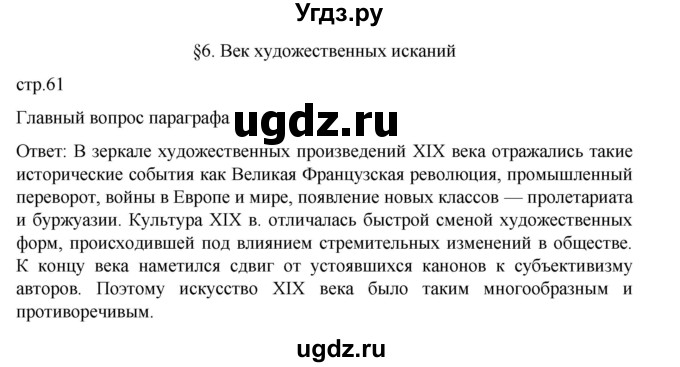 ГДЗ (Решебник) по истории 9 класс Мединский В.Р. / страница / 61