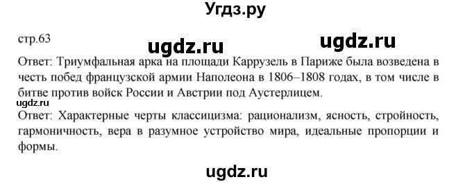 ГДЗ (Решебник) по истории 9 класс Мединский В.Р. / страница / 63