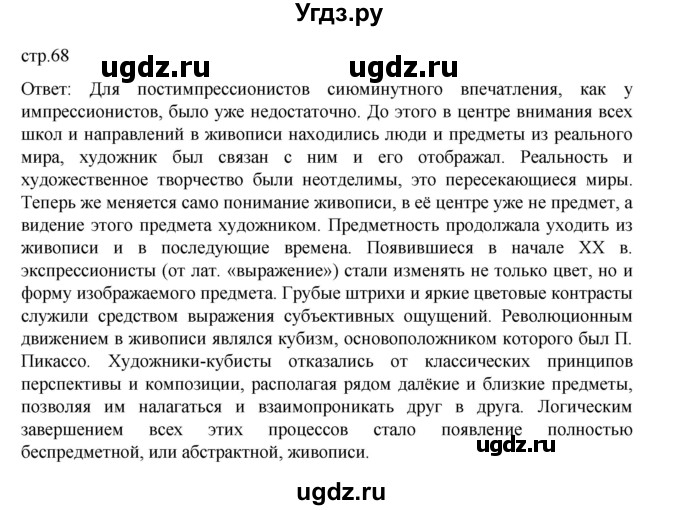ГДЗ (Решебник) по истории 9 класс Мединский В.Р. / страница / 68