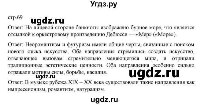 ГДЗ (Решебник) по истории 9 класс Мединский В.Р. / страница / 69