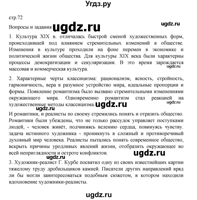 ГДЗ (Решебник) по истории 9 класс Мединский В.Р. / страница / 72