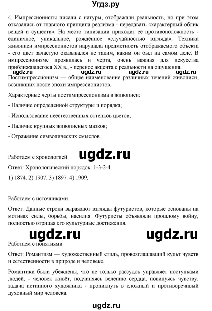 ГДЗ (Решебник) по истории 9 класс Мединский В.Р. / страница / 72(продолжение 2)