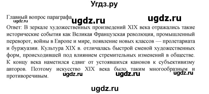 ГДЗ (Решебник) по истории 9 класс Мединский В.Р. / страница / 72(продолжение 3)