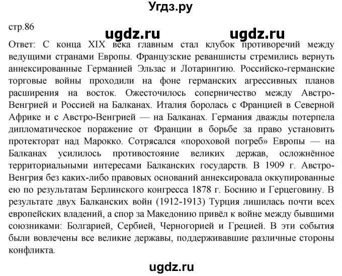 ГДЗ (Решебник) по истории 9 класс Мединский В.Р. / страница / 86