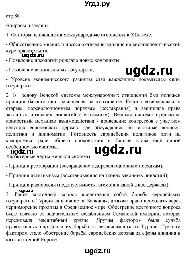 ГДЗ (Решебник) по истории 9 класс Мединский В.Р. / страница / 86(продолжение 2)