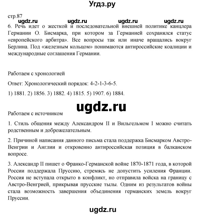 ГДЗ (Решебник) по истории 9 класс Мединский В.Р. / страница / 87