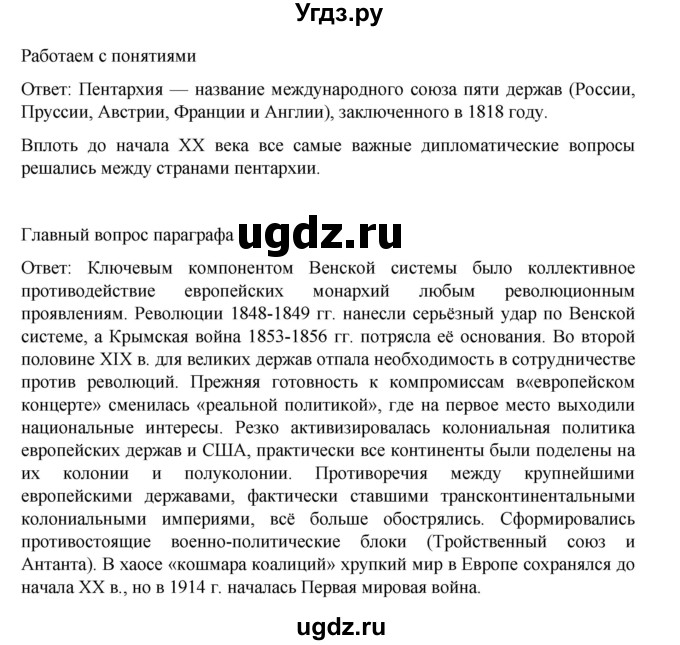 ГДЗ (Решебник) по истории 9 класс Мединский В.Р. / страница / 87(продолжение 2)