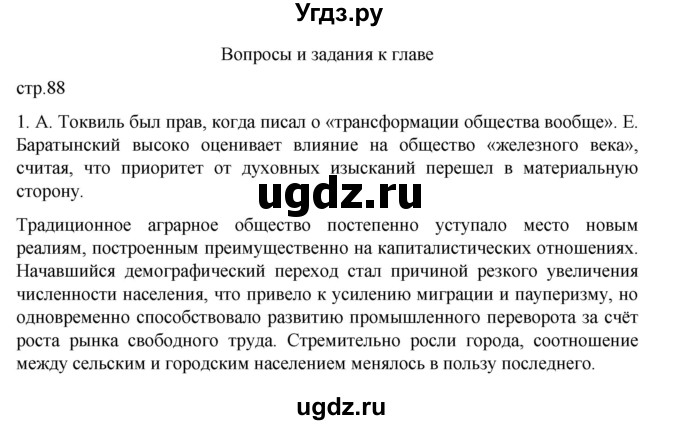 ГДЗ (Решебник) по истории 9 класс Мединский В.Р. / страница / 88