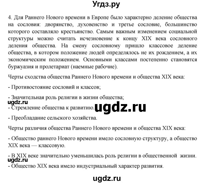 ГДЗ (Решебник) по истории 9 класс Мединский В.Р. / страница / 89(продолжение 2)