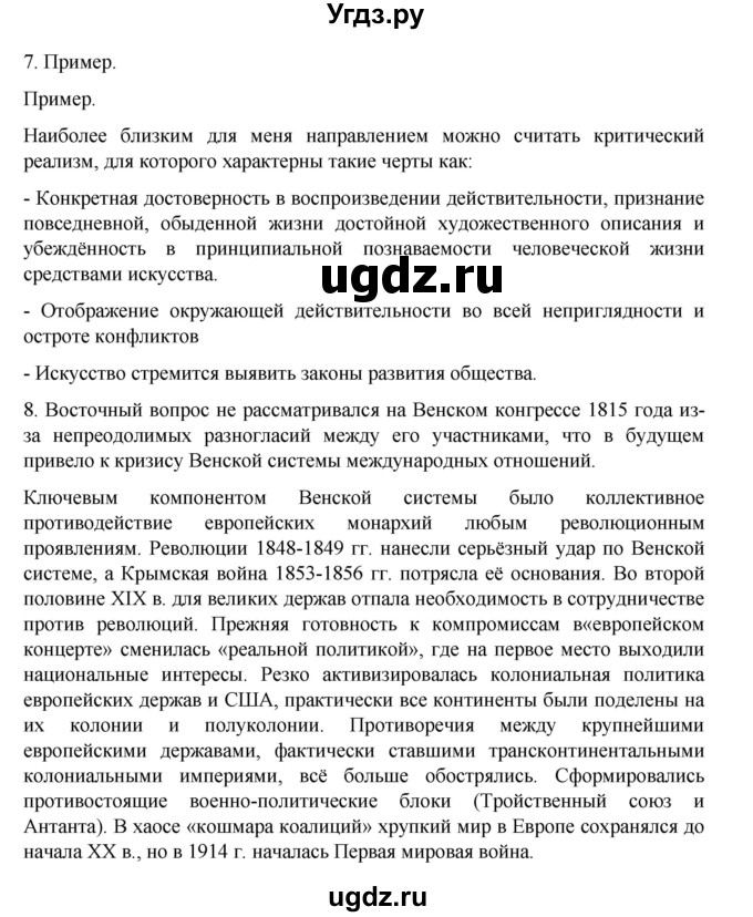 ГДЗ (Решебник) по истории 9 класс Мединский В.Р. / страница / 89(продолжение 5)