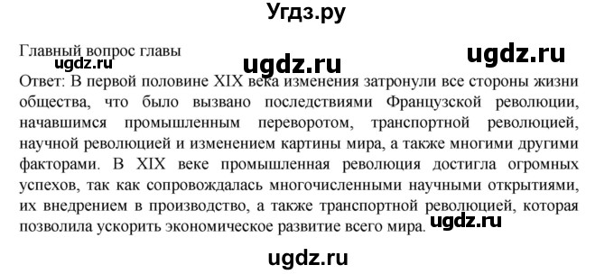 ГДЗ (Решебник) по истории 9 класс Мединский В.Р. / страница / 89(продолжение 6)