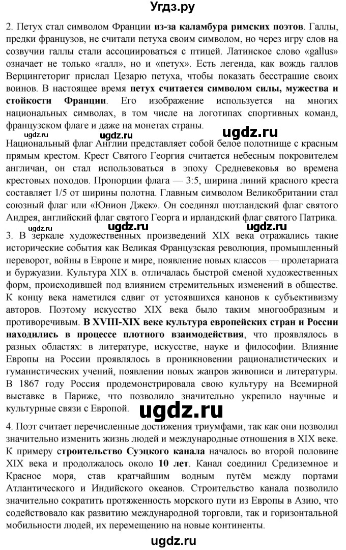ГДЗ (Решебник) по истории 9 класс Мединский В.Р. / страница / 89(продолжение 8)