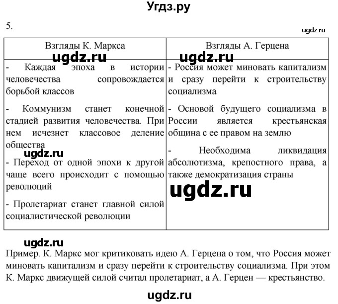 ГДЗ (Решебник) по истории 9 класс Мединский В.Р. / страница / 89(продолжение 9)