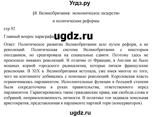 ГДЗ (Решебник) по истории 9 класс Мединский В.Р. / страница / 92