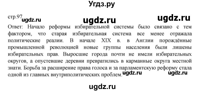 ГДЗ (Решебник) по истории 9 класс Мединский В.Р. / страница / 97