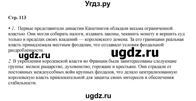 ГДЗ (Решебник) по истории 6 класс Мединский В.Р. / страница / 113