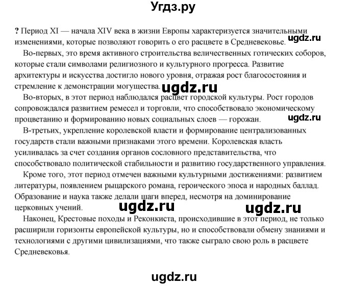ГДЗ (Решебник) по истории 6 класс Мединский В.Р. / страница / 135(продолжение 2)
