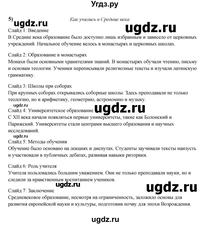 ГДЗ (Решебник) по истории 6 класс Мединский В.Р. / страница / 136(продолжение 2)