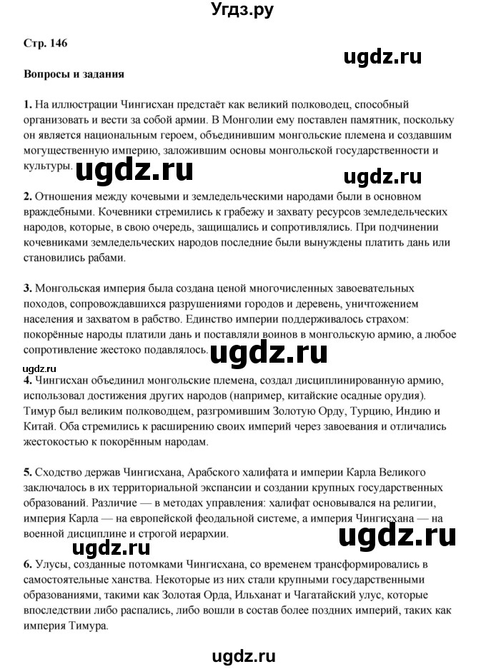 ГДЗ (Решебник) по истории 6 класс Мединский В.Р. / страница / 146(продолжение 2)