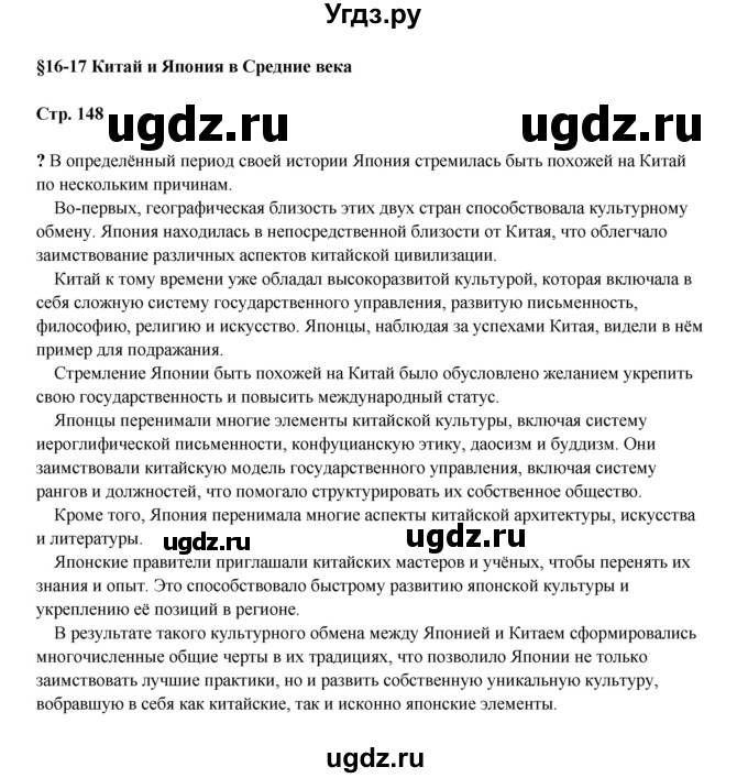 ГДЗ (Решебник) по истории 6 класс Мединский В.Р. / страница / 148