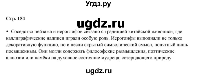 ГДЗ (Решебник) по истории 6 класс Мединский В.Р. / страница / 154