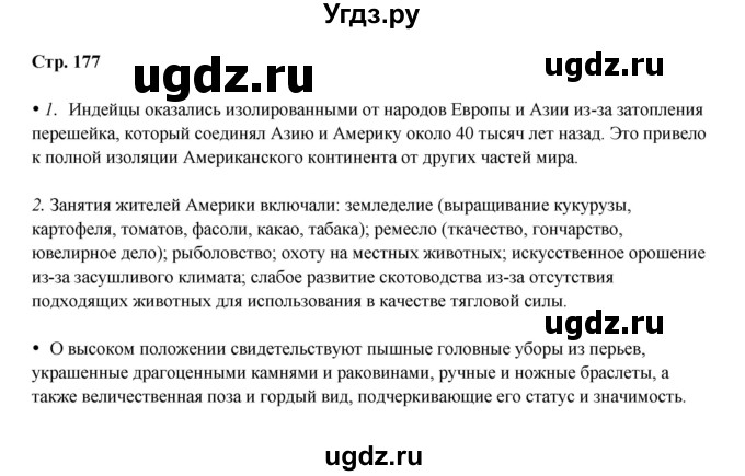 ГДЗ (Решебник) по истории 6 класс Мединский В.Р. / страница / 177