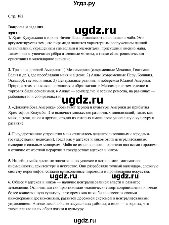 ГДЗ (Решебник) по истории 6 класс Мединский В.Р. / страница / 182