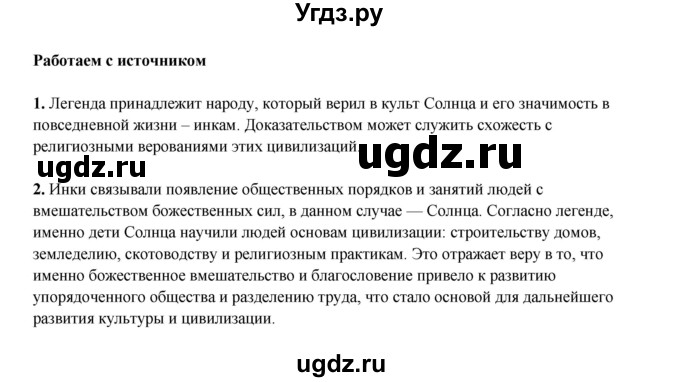 ГДЗ (Решебник) по истории 6 класс Мединский В.Р. / страница / 182(продолжение 2)