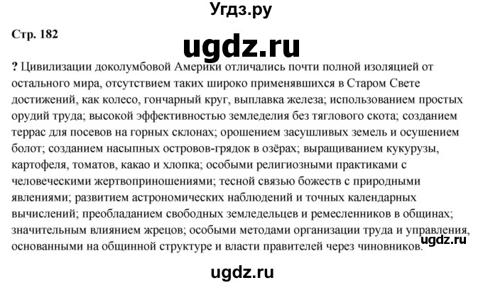 ГДЗ (Решебник) по истории 6 класс Мединский В.Р. / страница / 182(продолжение 3)