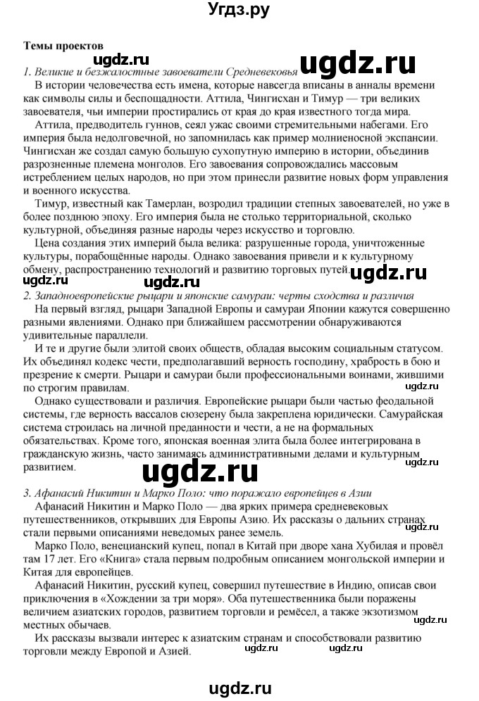 ГДЗ (Решебник) по истории 6 класс Мединский В.Р. / страница / 184