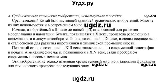 ГДЗ (Решебник) по истории 6 класс Мединский В.Р. / страница / 184(продолжение 2)