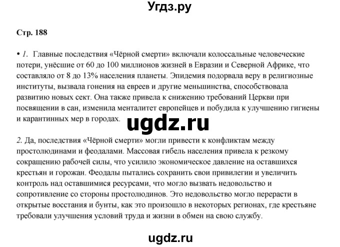 ГДЗ (Решебник) по истории 6 класс Мединский В.Р. / страница / 188