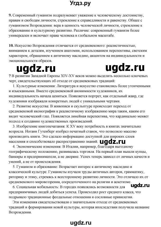 ГДЗ (Решебник) по истории 6 класс Мединский В.Р. / страница / 217(продолжение 2)