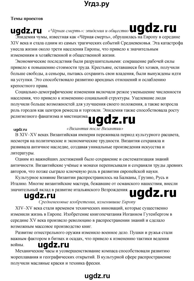 ГДЗ (Решебник) по истории 6 класс Мединский В.Р. / страница / 218