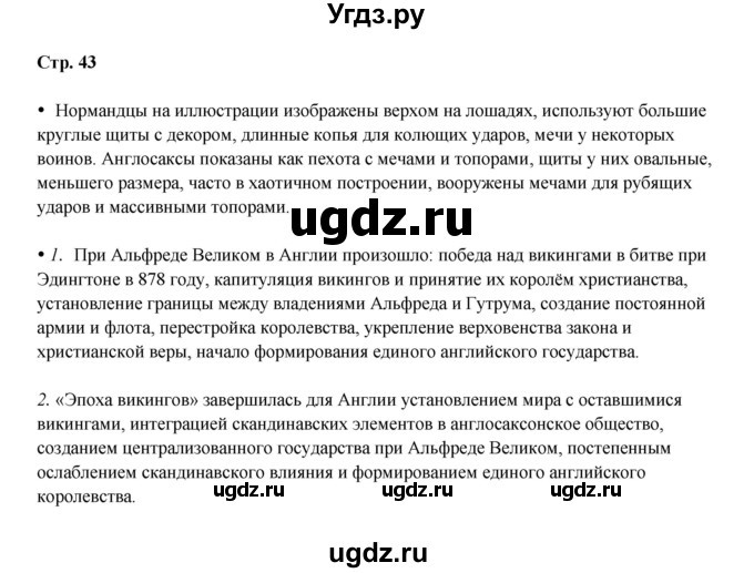 ГДЗ (Решебник) по истории 6 класс Мединский В.Р. / страница / 43