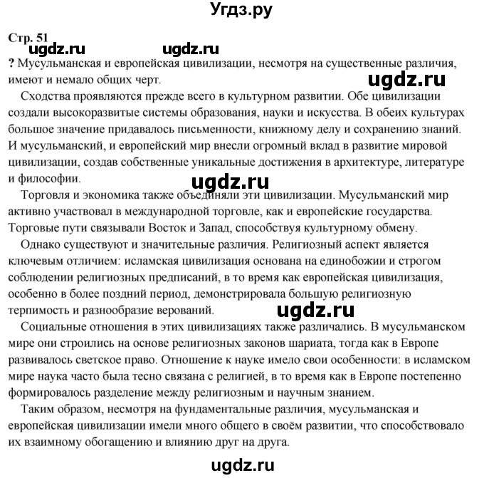 ГДЗ (Решебник) по истории 6 класс Мединский В.Р. / страница / 51