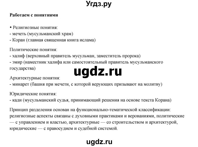 ГДЗ (Решебник) по истории 6 класс Мединский В.Р. / страница / 70(продолжение 2)