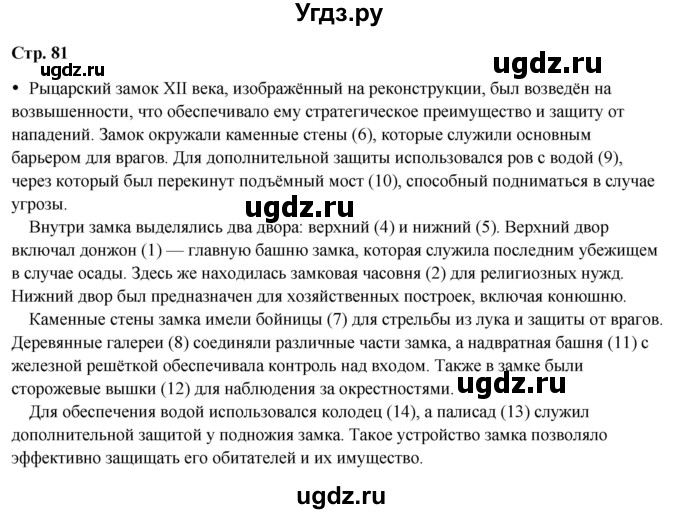 ГДЗ (Решебник) по истории 6 класс Мединский В.Р. / страница / 81