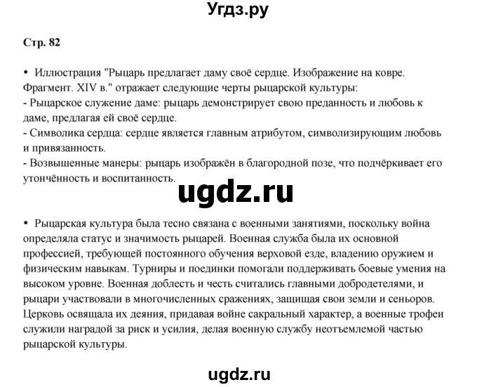 ГДЗ (Решебник) по истории 6 класс Мединский В.Р. / страница / 82