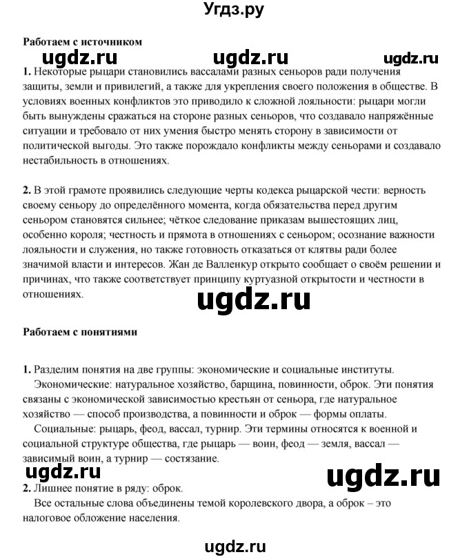 ГДЗ (Решебник) по истории 6 класс Мединский В.Р. / страница / 83(продолжение 2)