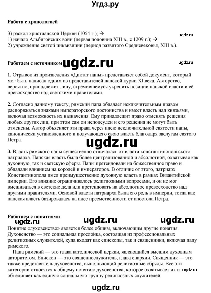 ГДЗ (Решебник) по истории 6 класс Мединский В.Р. / страница / 91(продолжение 3)